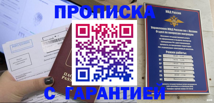 прописка 2025 в Кондопоге